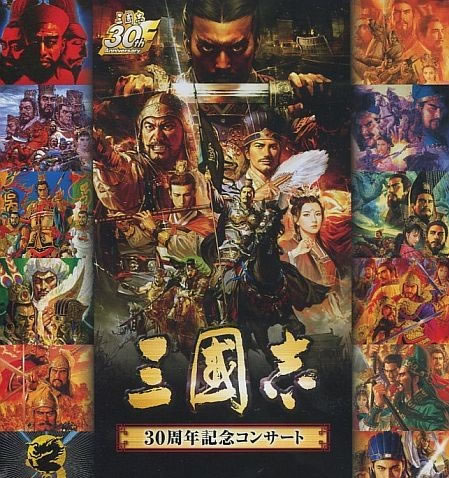 Various Artists - 三國志 30周年記念コンサート.jpg