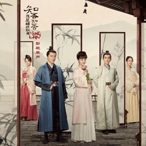 知否知否应是绿肥红瘦 OST原声大碟.jpg